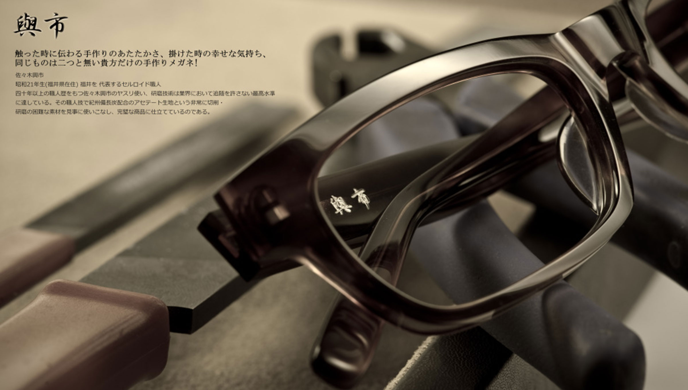 日本職人手工眼鏡 “與市” 小改版新登場－光明分子．眼鏡