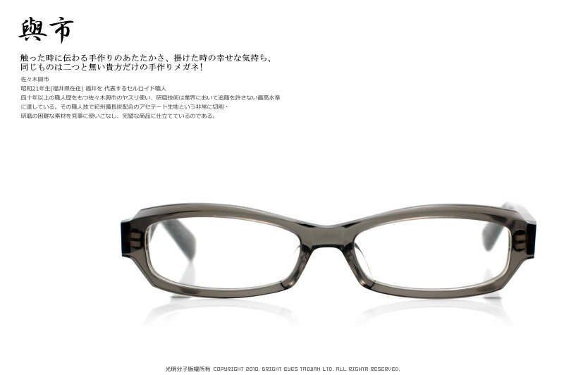 【開箱】幸福的手感 。日本手工眼鏡 【與市】回歸．職人魂－光明分子．眼鏡