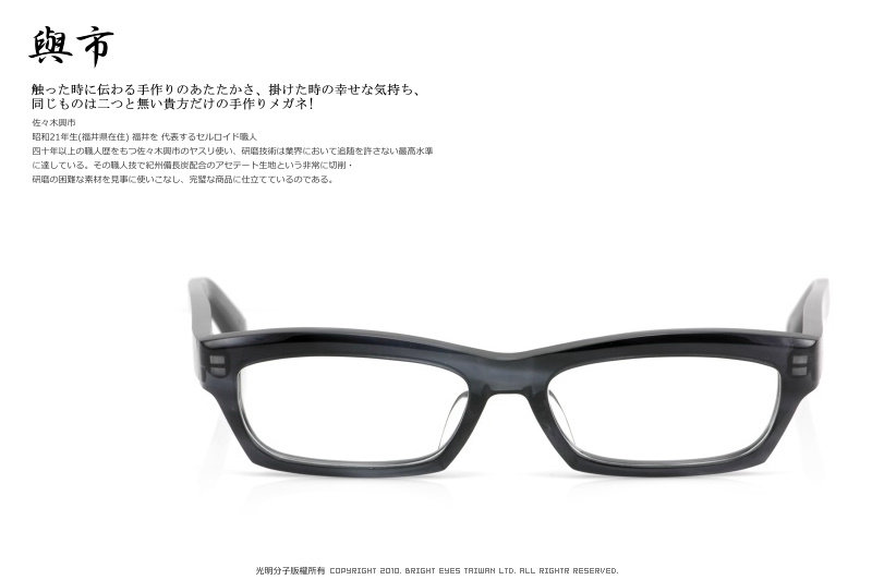 【開箱】幸福的手感 。日本手工眼鏡 【與市】回歸．職人魂－光明分子．眼鏡
