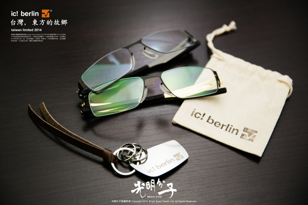ic! berlin『台灣 ‧ 東方的故鄉』2014限定版登場－光明分子．眼鏡