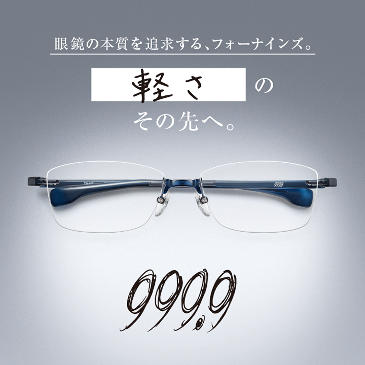帶你剖析999.9 Four Nines日本神級眼鏡一秒舒適的奧秘－光明分子．眼鏡