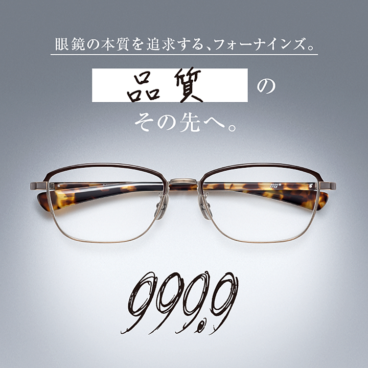 帶你剖析999.9 Four Nines日本神級眼鏡一秒舒適的奧秘－光明分子．眼鏡