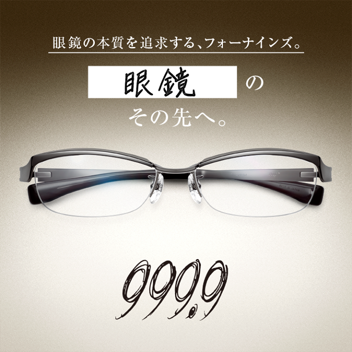 帶你剖析999.9 Four Nines日本神級眼鏡一秒舒適的奧秘－光明分子．眼鏡