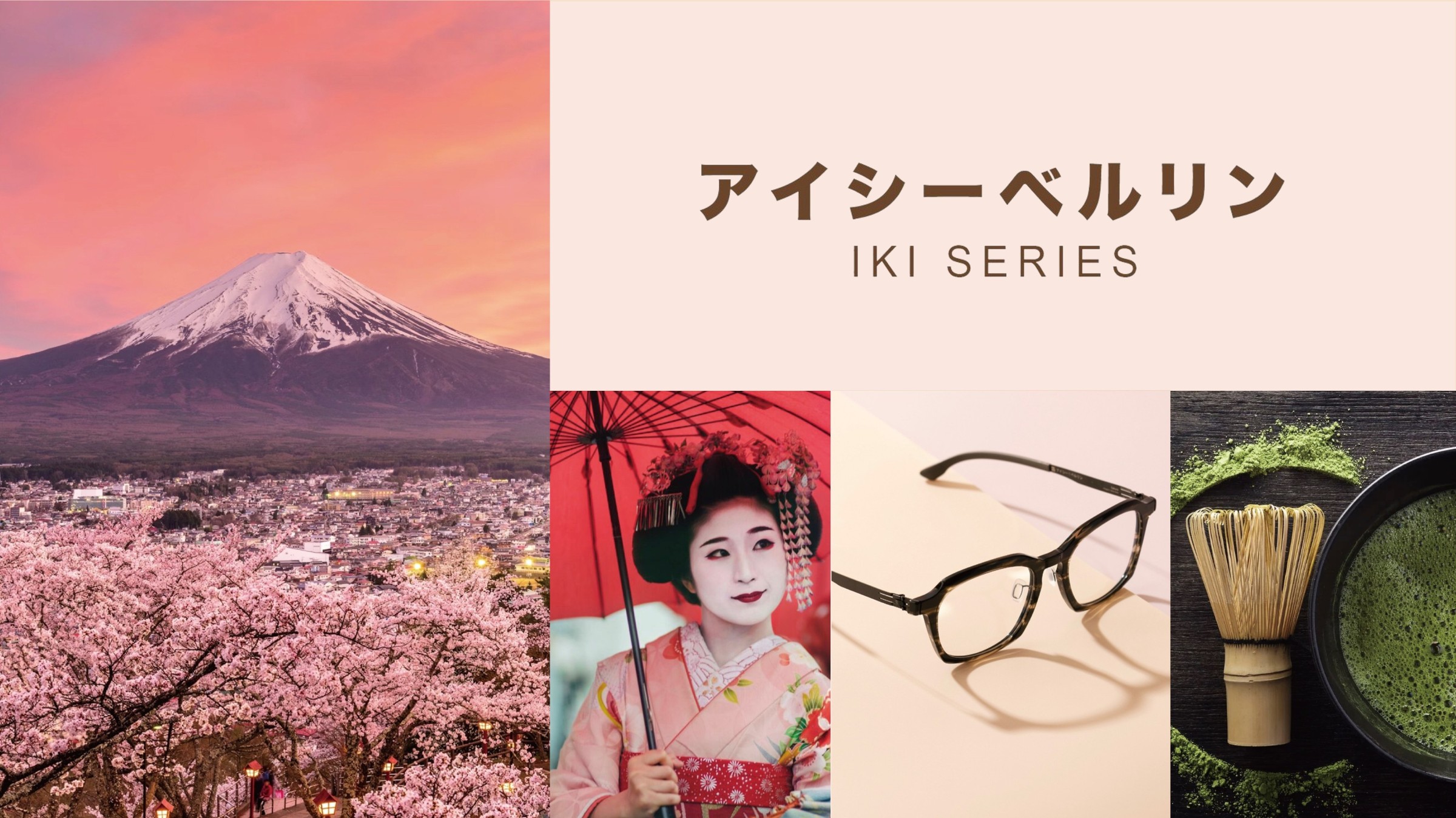 ic!berlin眼鏡新登場．回歸初心鐫刻經典－光明分子．眼鏡