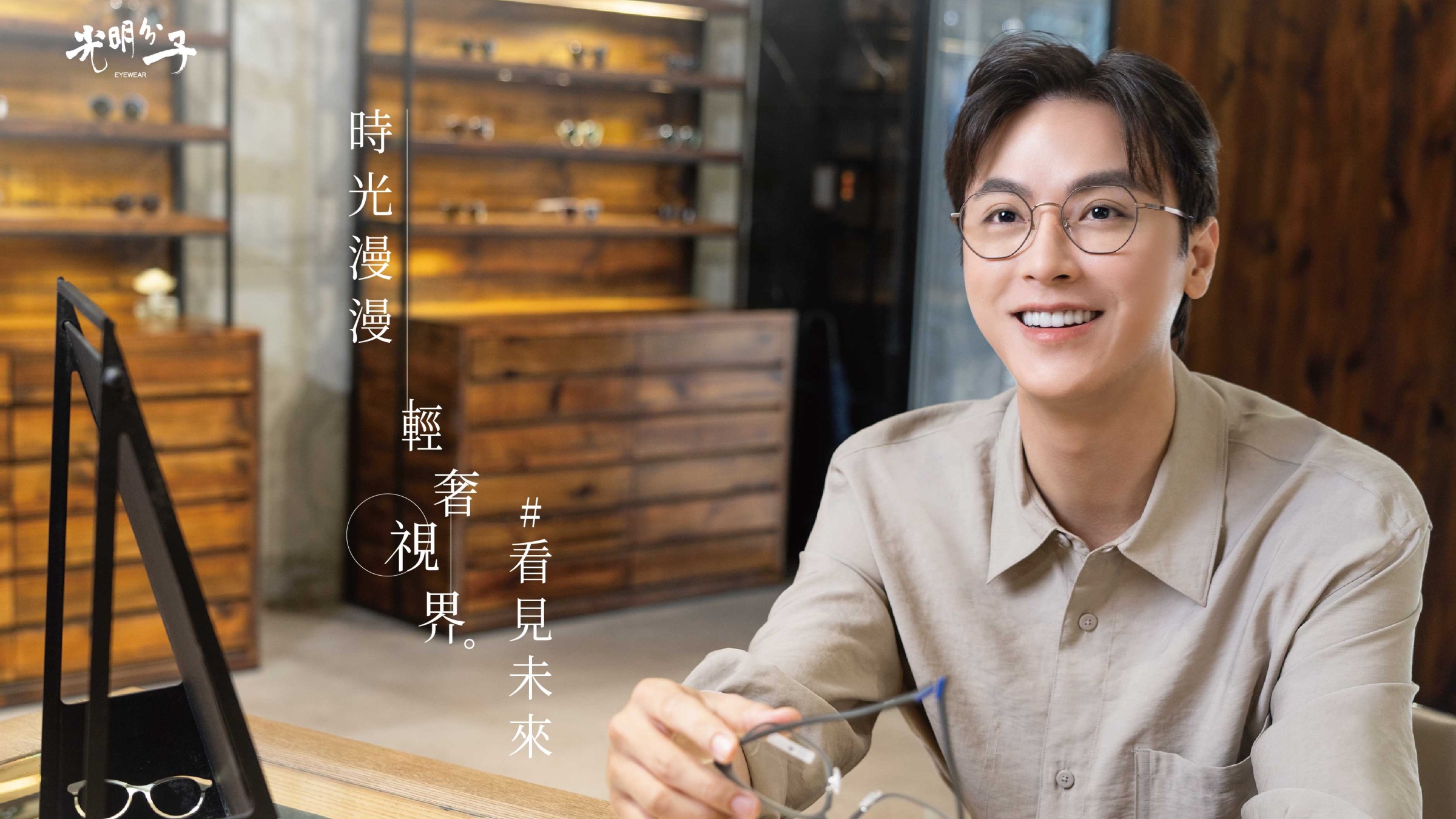 【光明分子嚴選．每週推薦】適合黑髮的鏡框推薦－光明分子．眼鏡