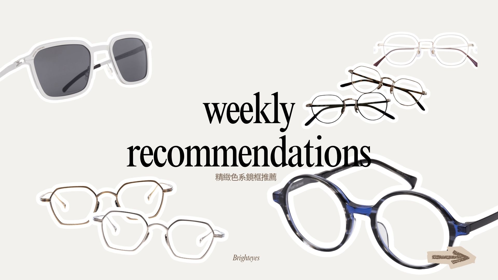 【光明分子嚴選．每週眼鏡推薦】 透色系鏡框推薦－光明分子．眼鏡