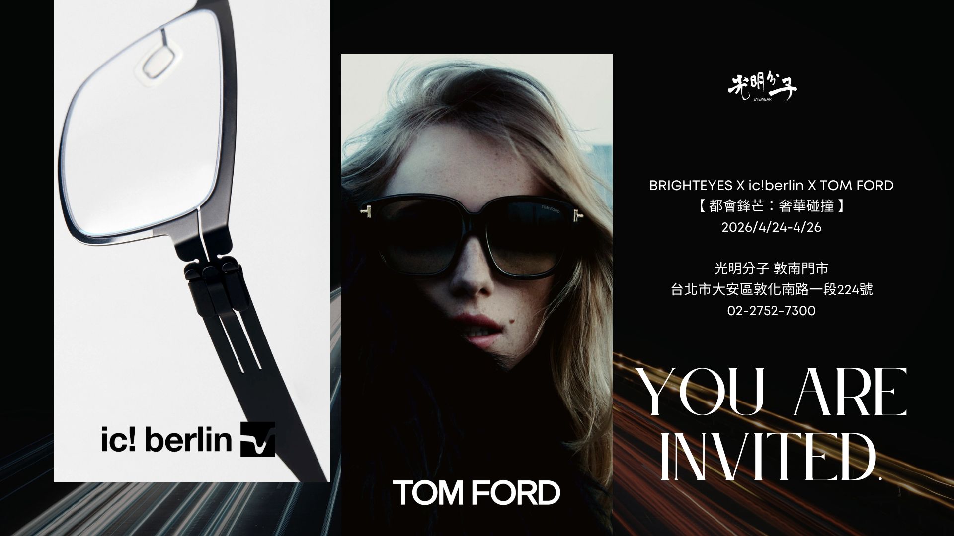 時尚．性感．Tom Ford eyewear new arrival－光明分子．眼鏡